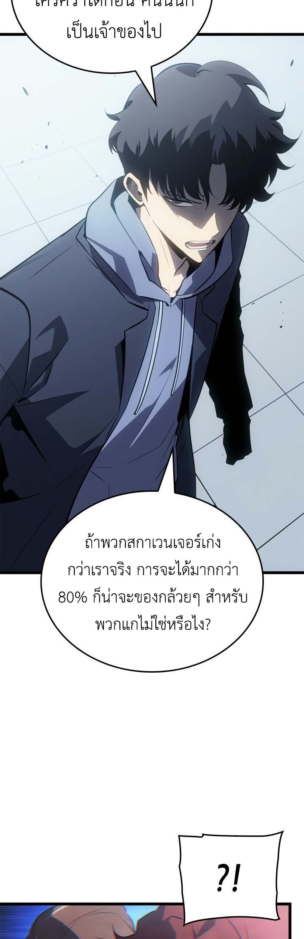Solo leveling : Ragnarok page 53
