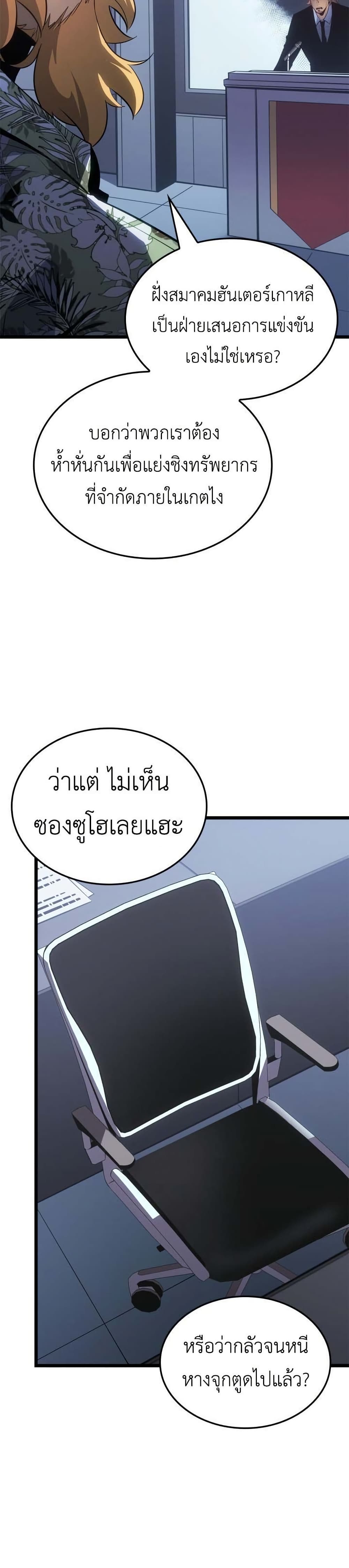 Solo leveling : Ragnarok page 6