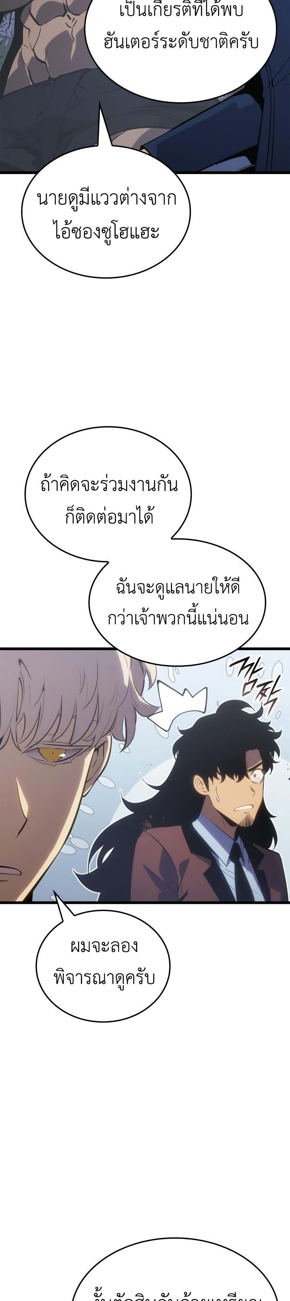 Solo leveling : Ragnarok page 10