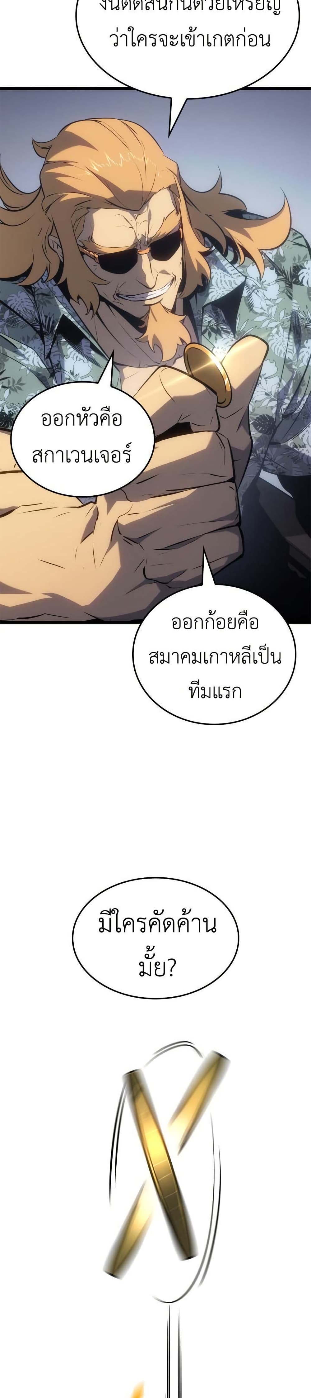 Solo leveling : Ragnarok page 11