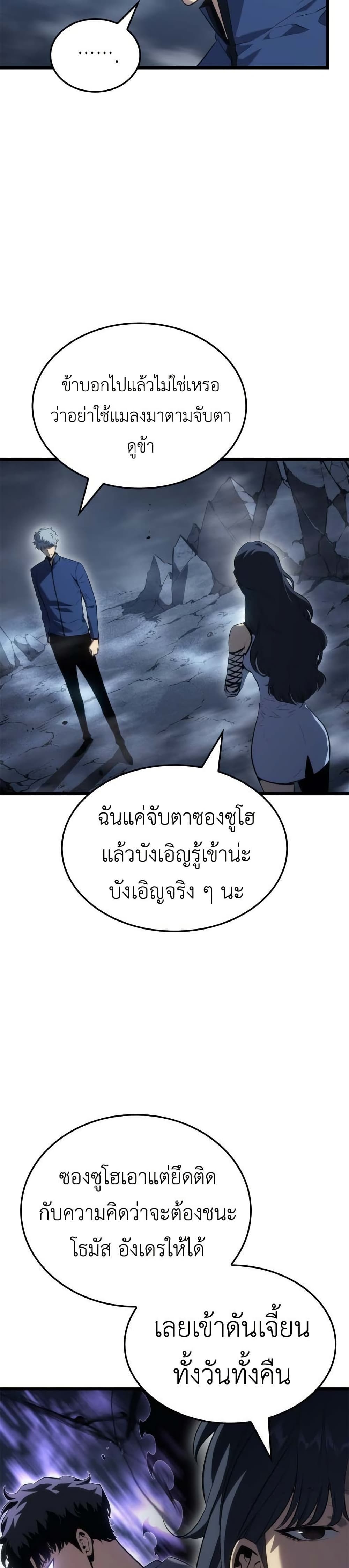 Solo leveling : Ragnarok page 15