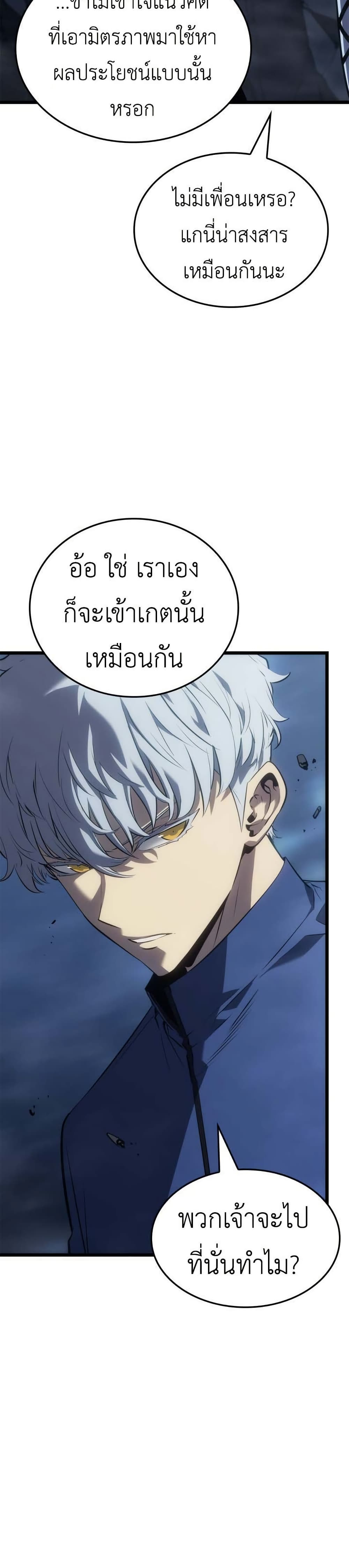 Solo leveling : Ragnarok page 17