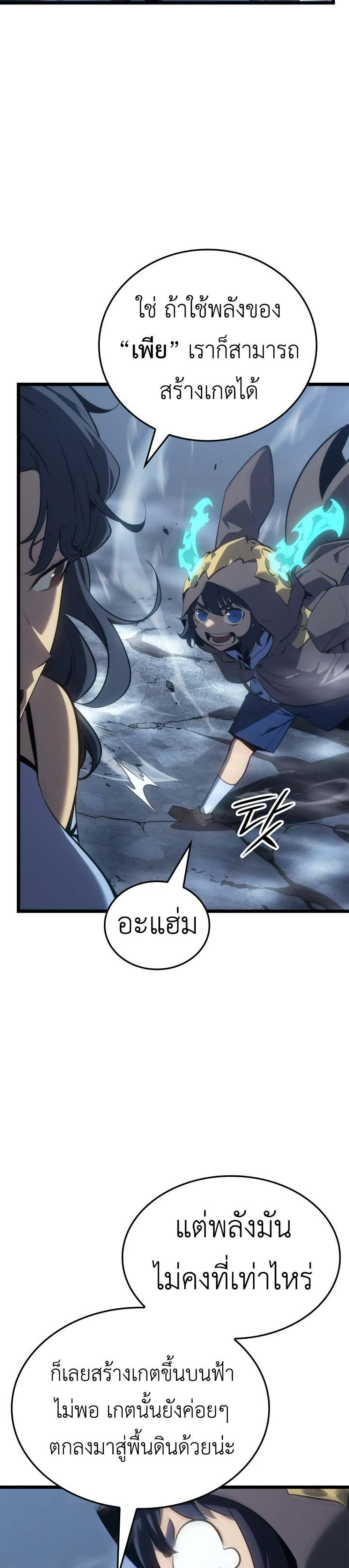 Solo leveling : Ragnarok page 19