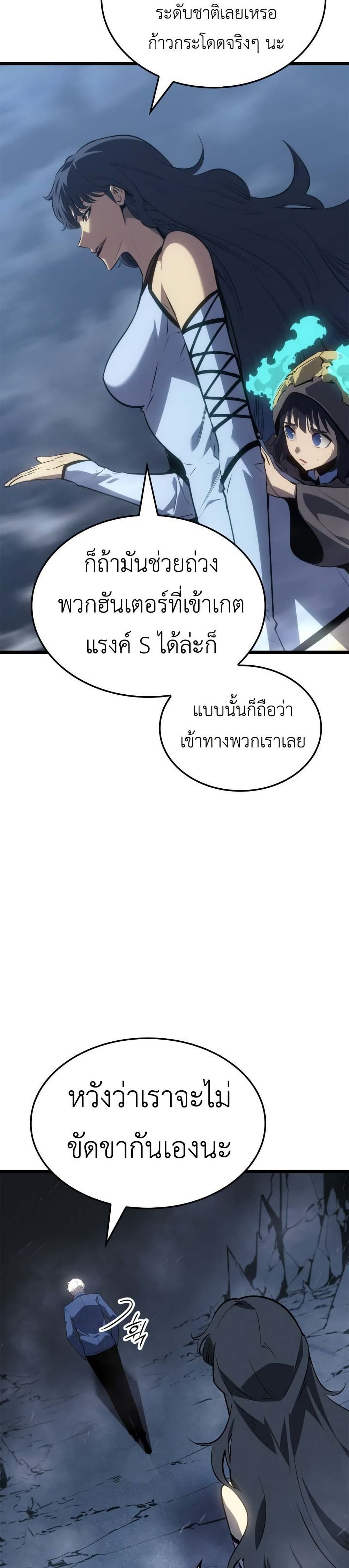 Solo leveling : Ragnarok page 23