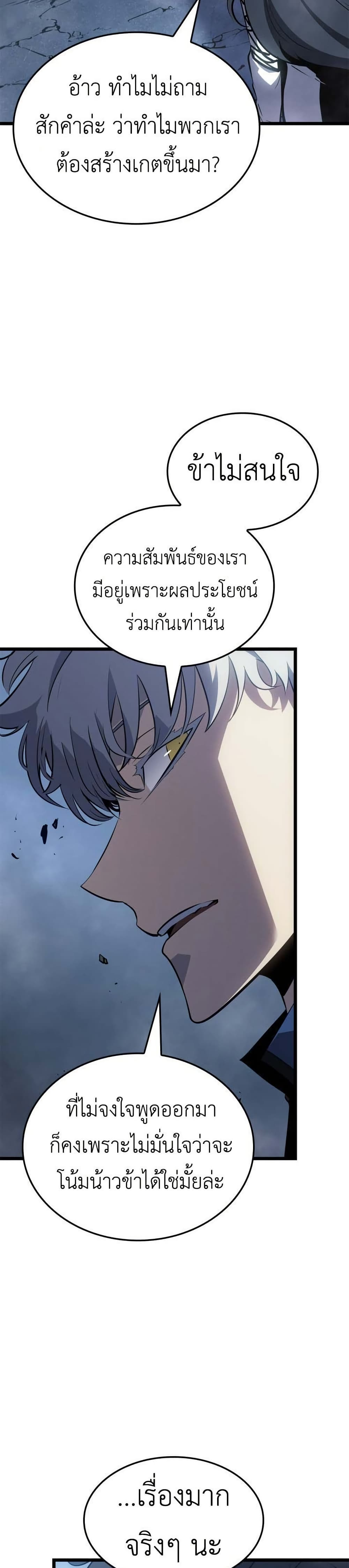 Solo leveling : Ragnarok page 24