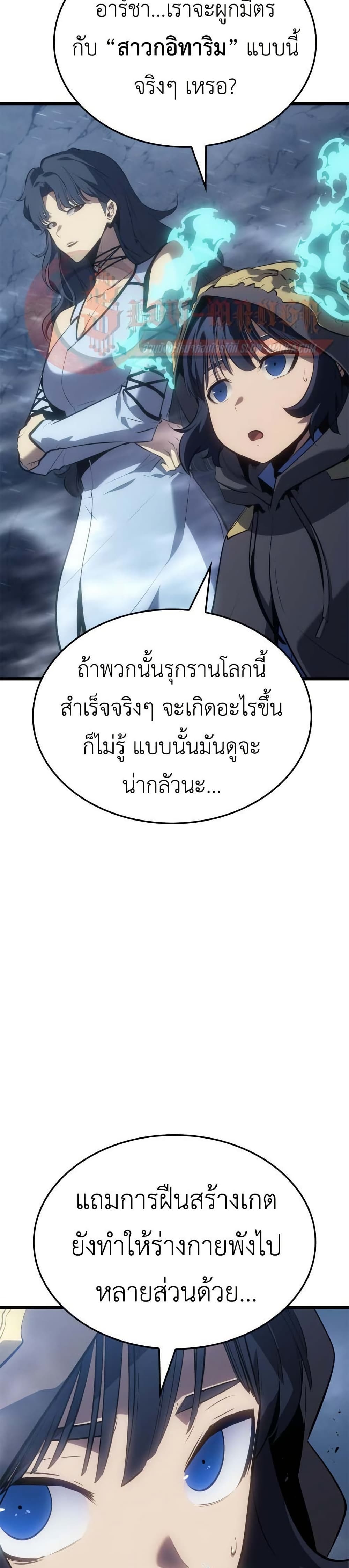 Solo leveling : Ragnarok page 26