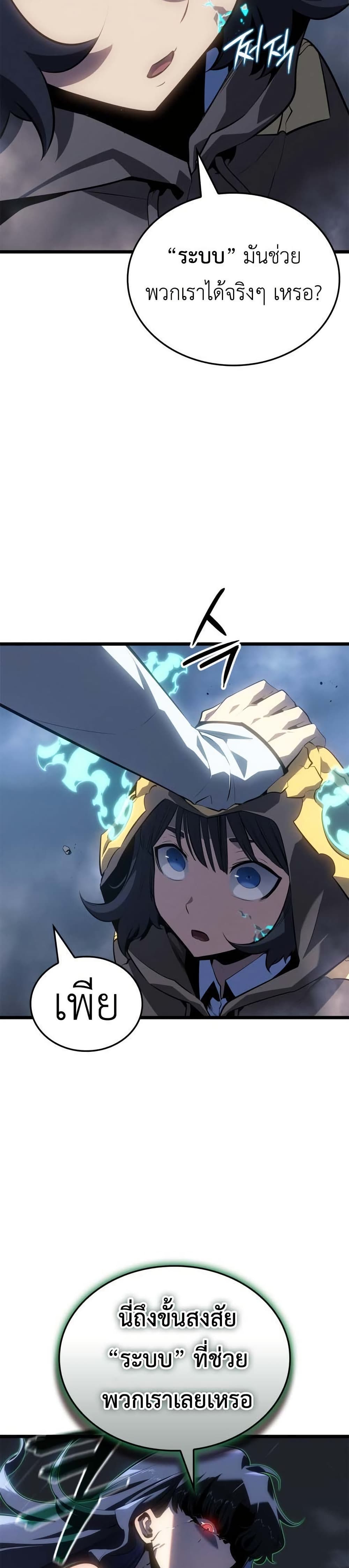 Solo leveling : Ragnarok page 27