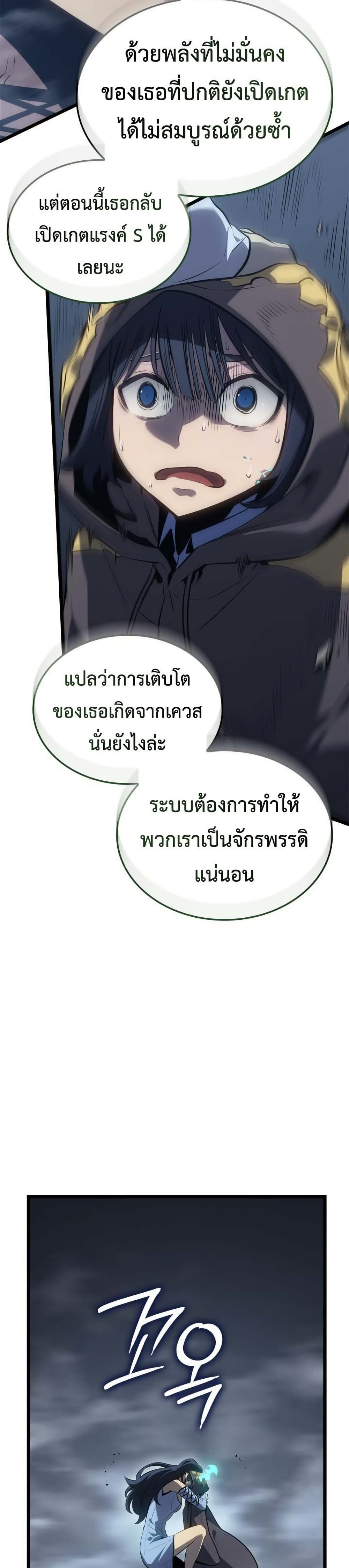 Solo leveling : Ragnarok page 29
