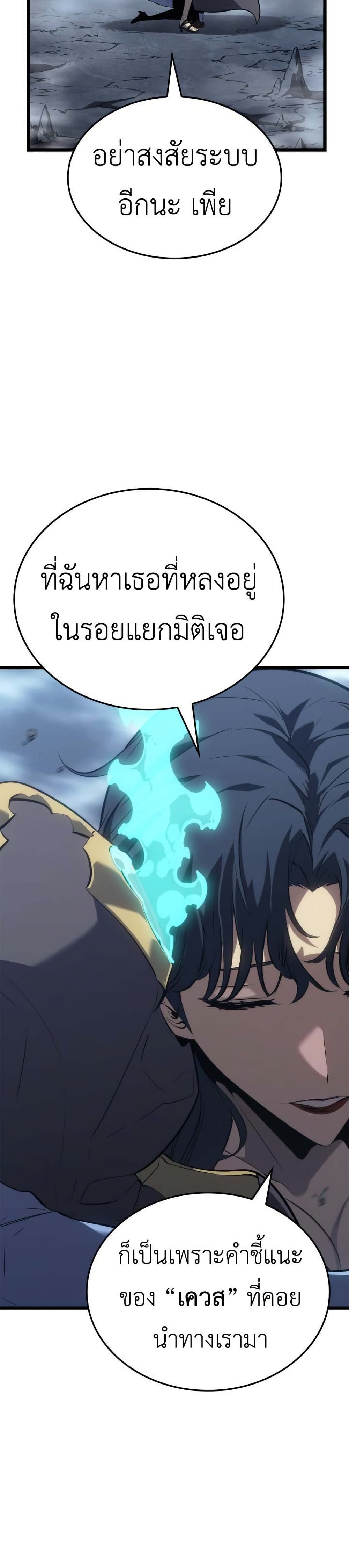 Solo leveling : Ragnarok page 30