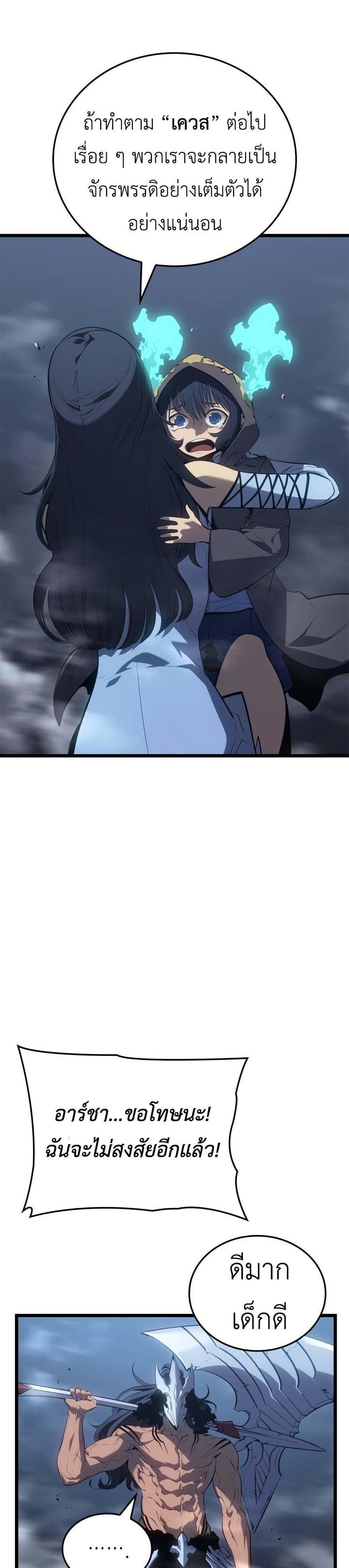 Solo leveling : Ragnarok page 31