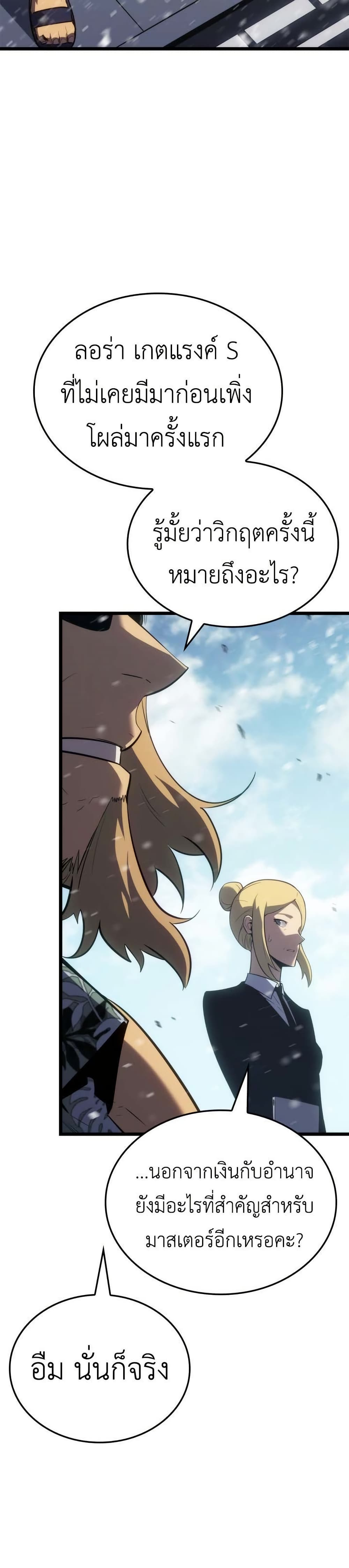 Solo leveling : Ragnarok page 35
