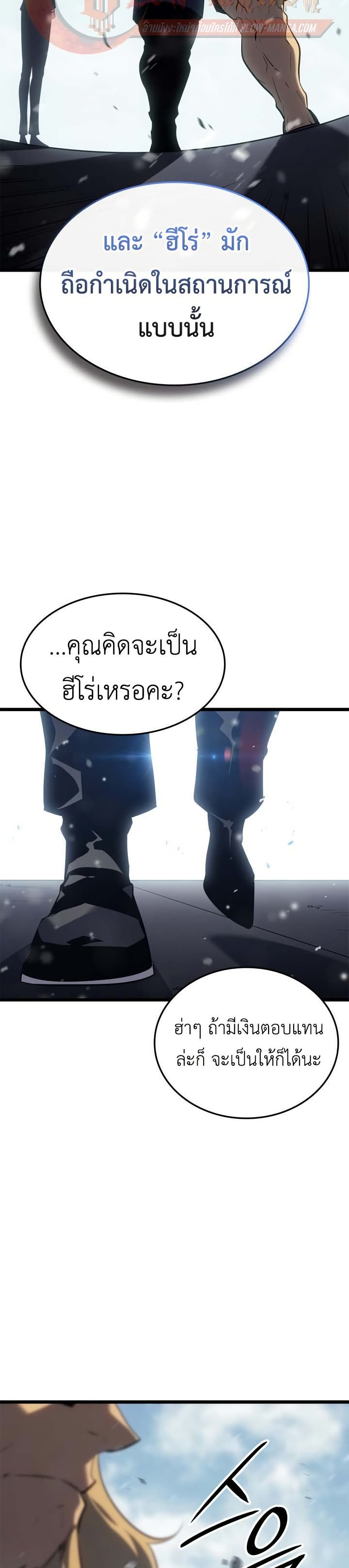 Solo leveling : Ragnarok page 37