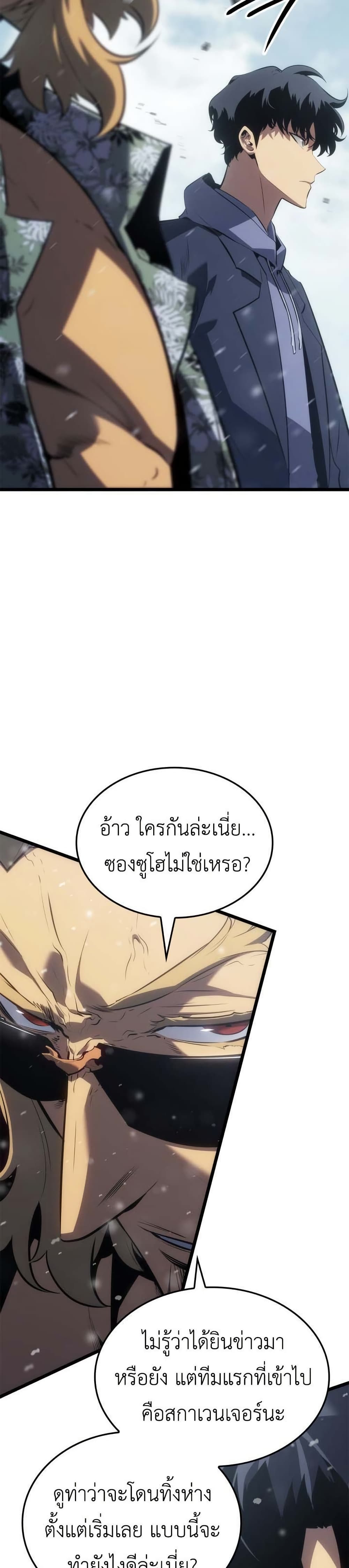 Solo leveling : Ragnarok page 38