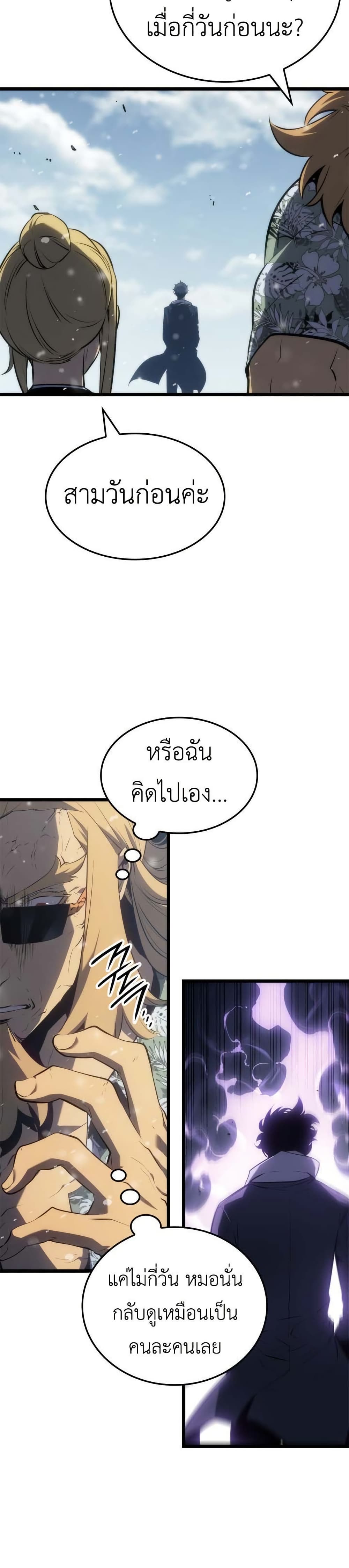 Solo leveling : Ragnarok page 40