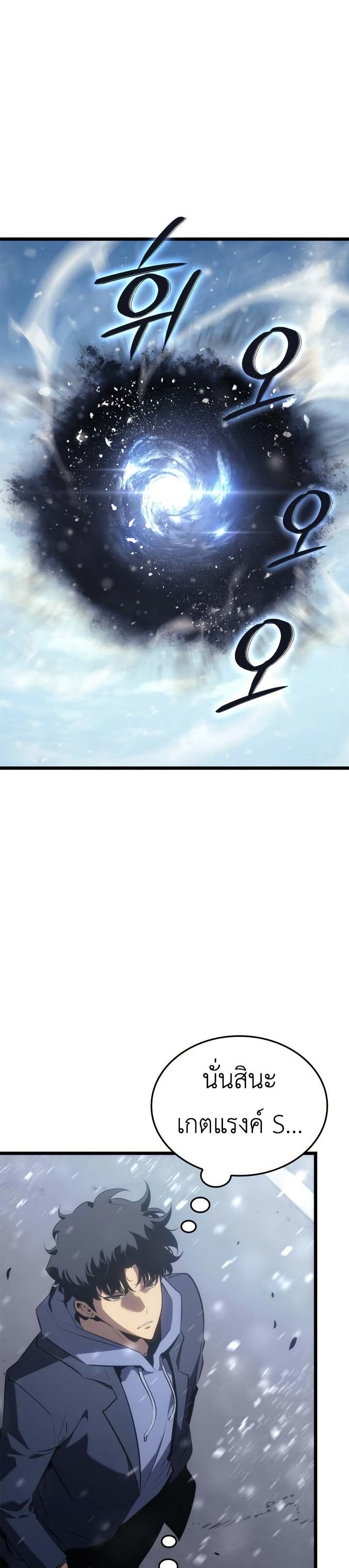 Solo leveling : Ragnarok page 41