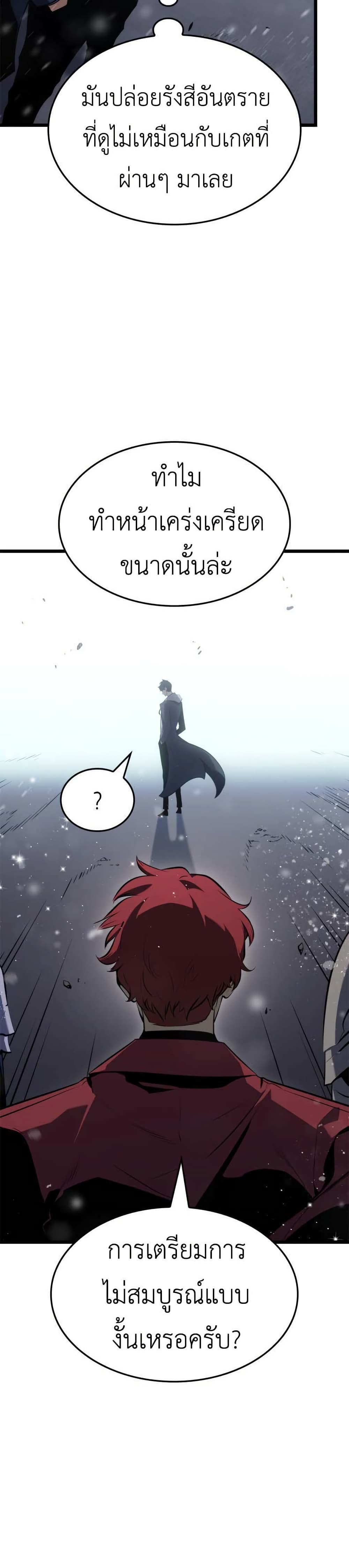 Solo leveling : Ragnarok page 42