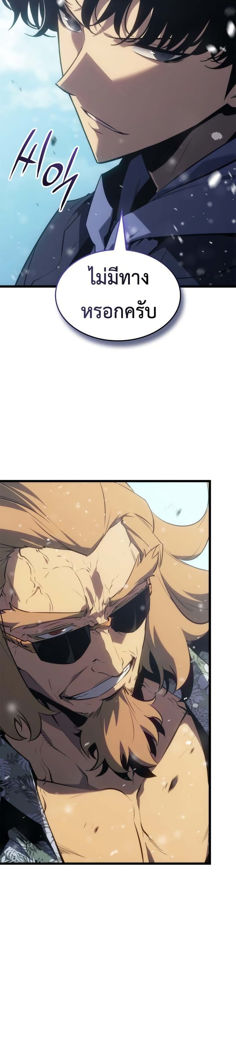 Solo leveling : Ragnarok page 44