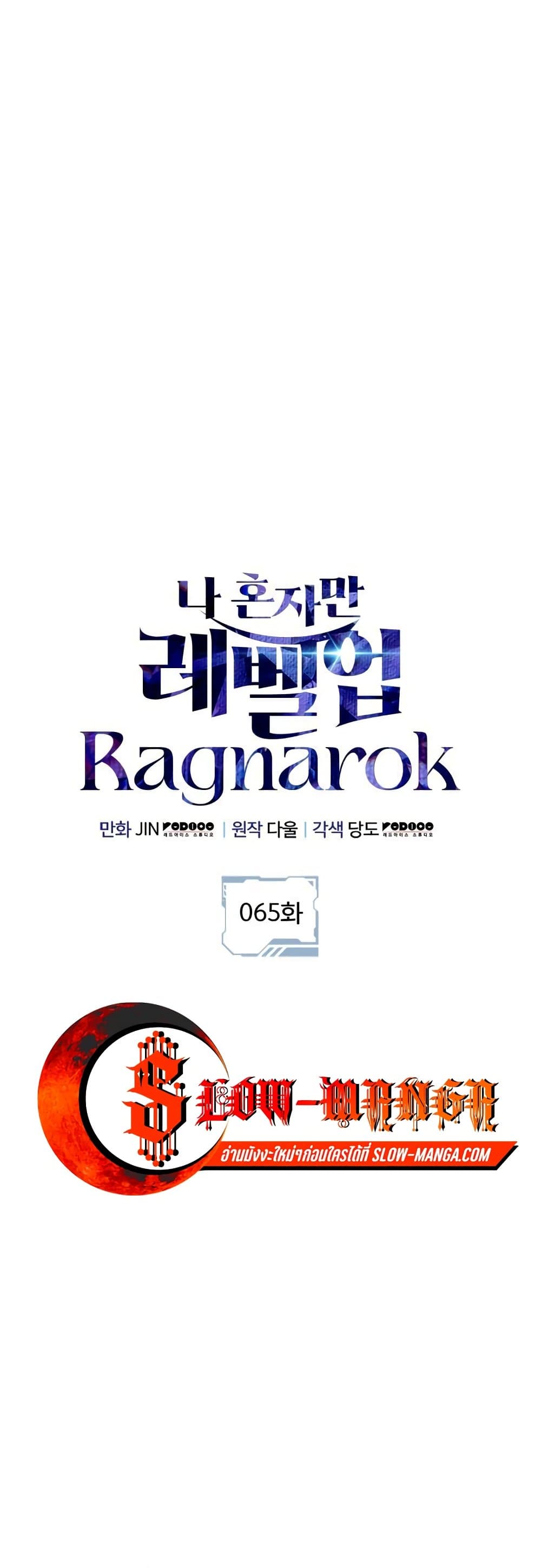 Solo leveling : Ragnarok page 1