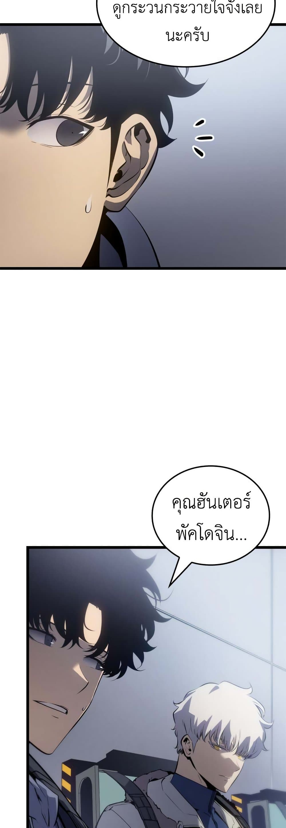 Solo leveling : Ragnarok page 4