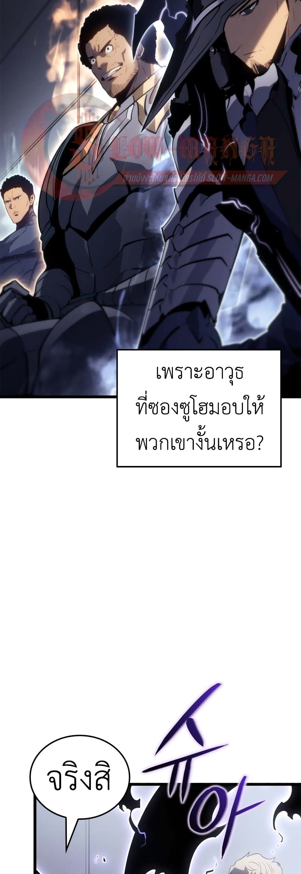 Solo leveling : Ragnarok page 10
