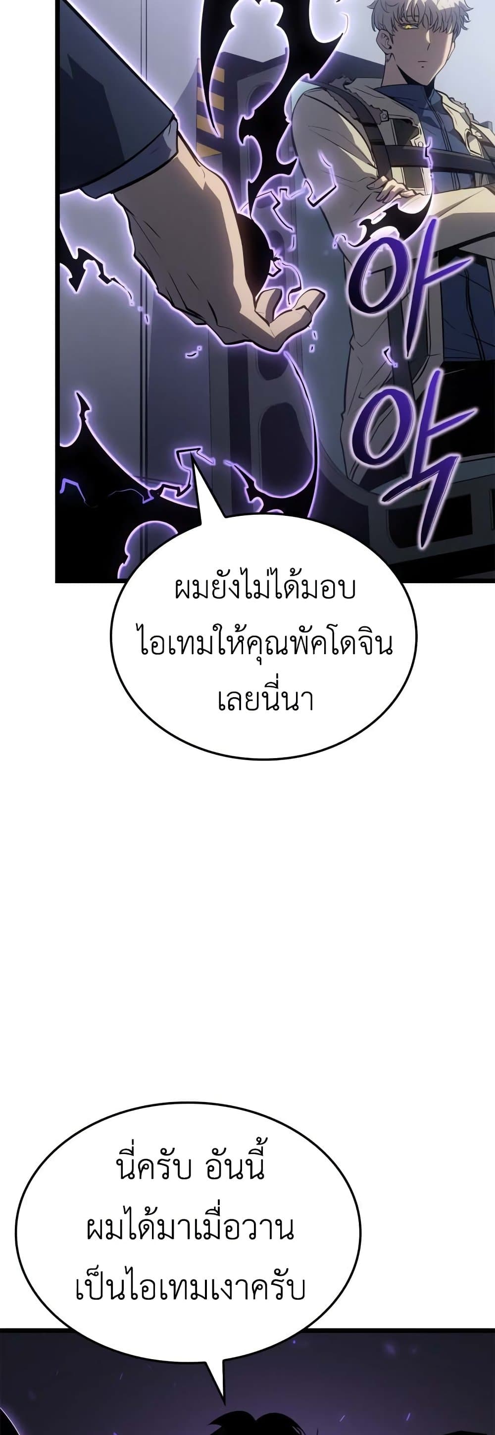 Solo leveling : Ragnarok page 11