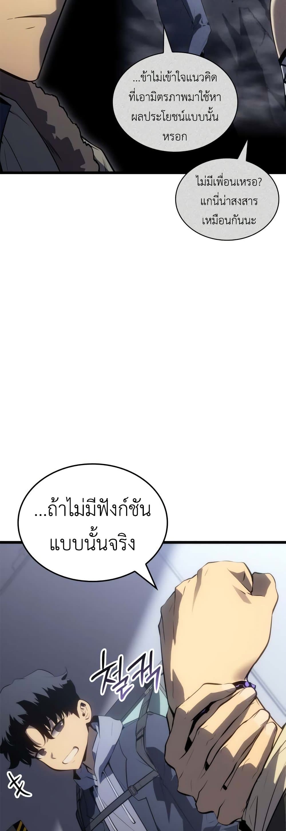 Solo leveling : Ragnarok page 15