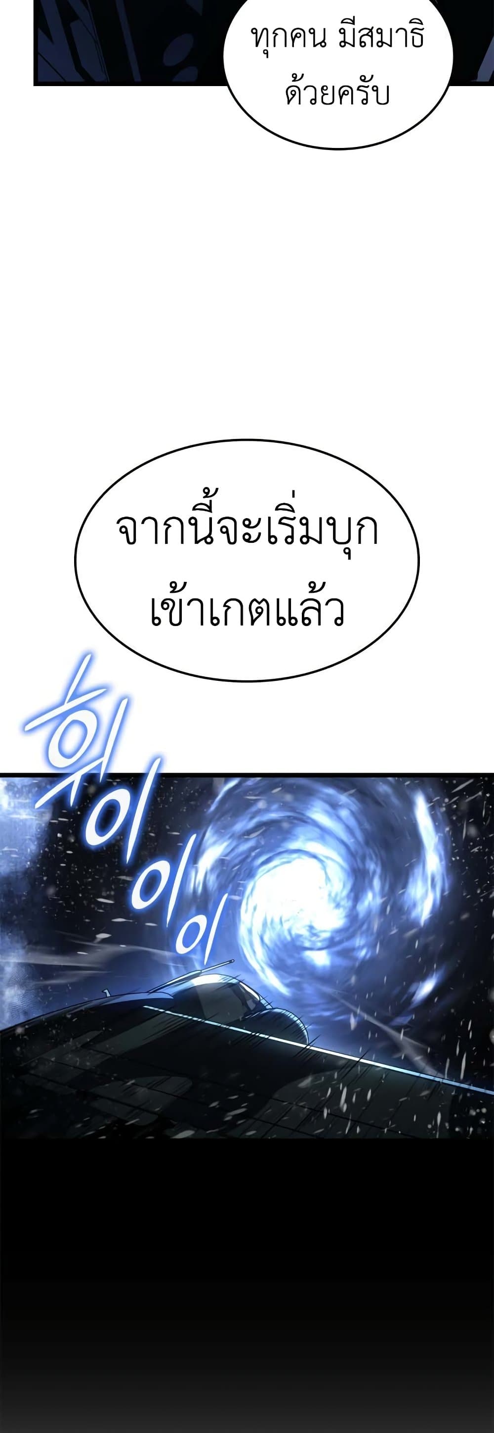Solo leveling : Ragnarok page 17