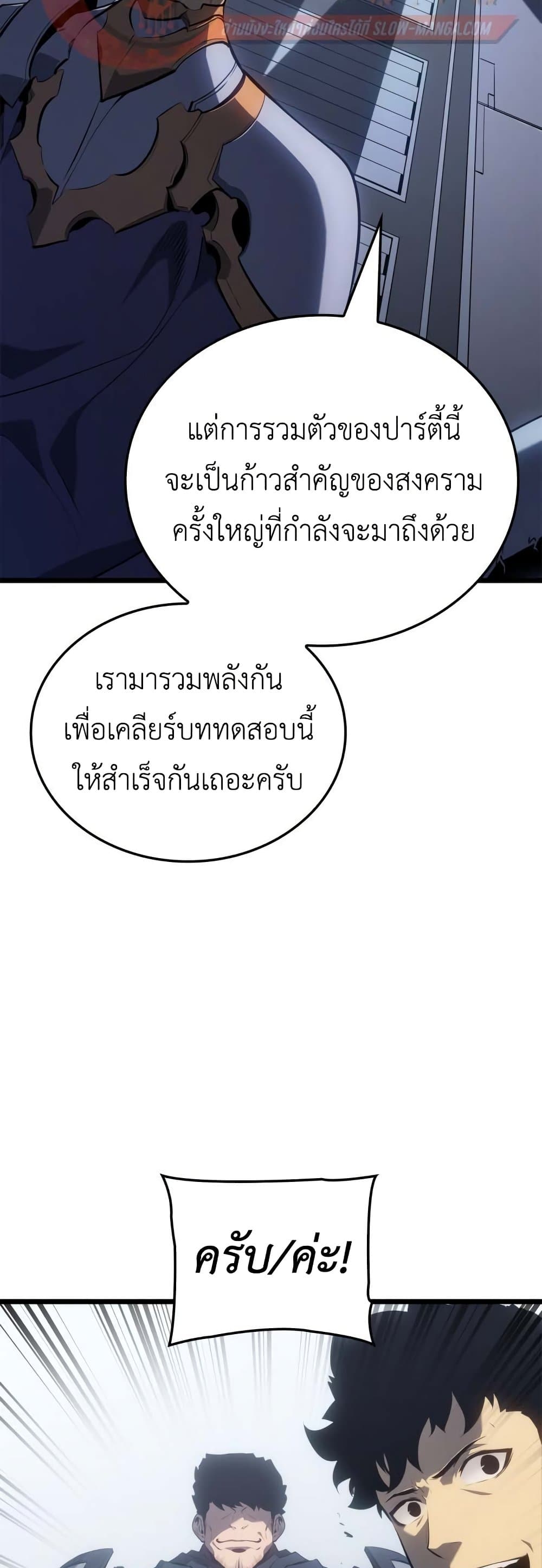 Solo leveling : Ragnarok page 24
