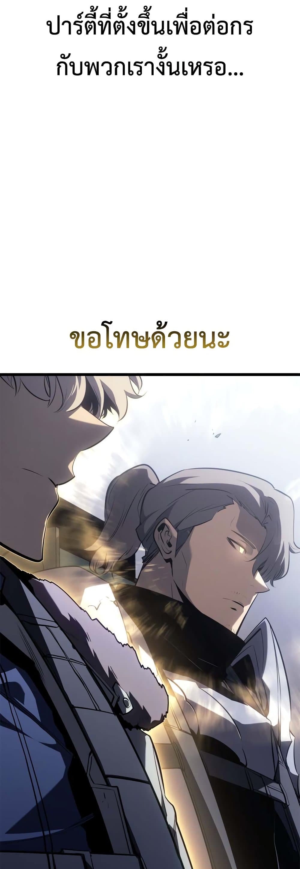 Solo leveling : Ragnarok page 26