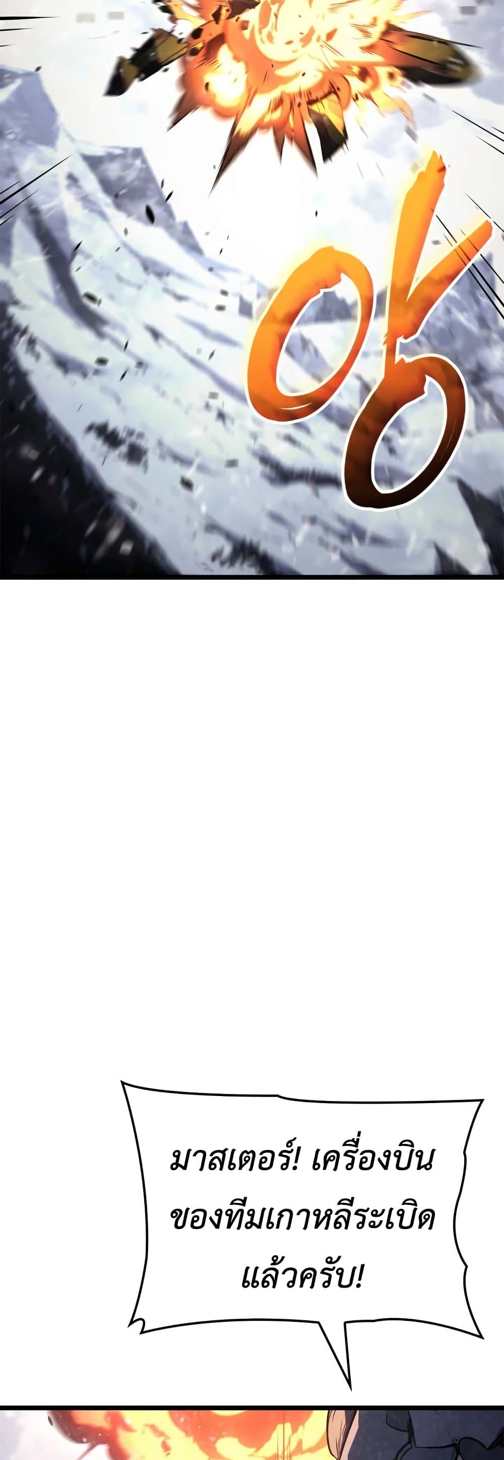 Solo leveling : Ragnarok page 31