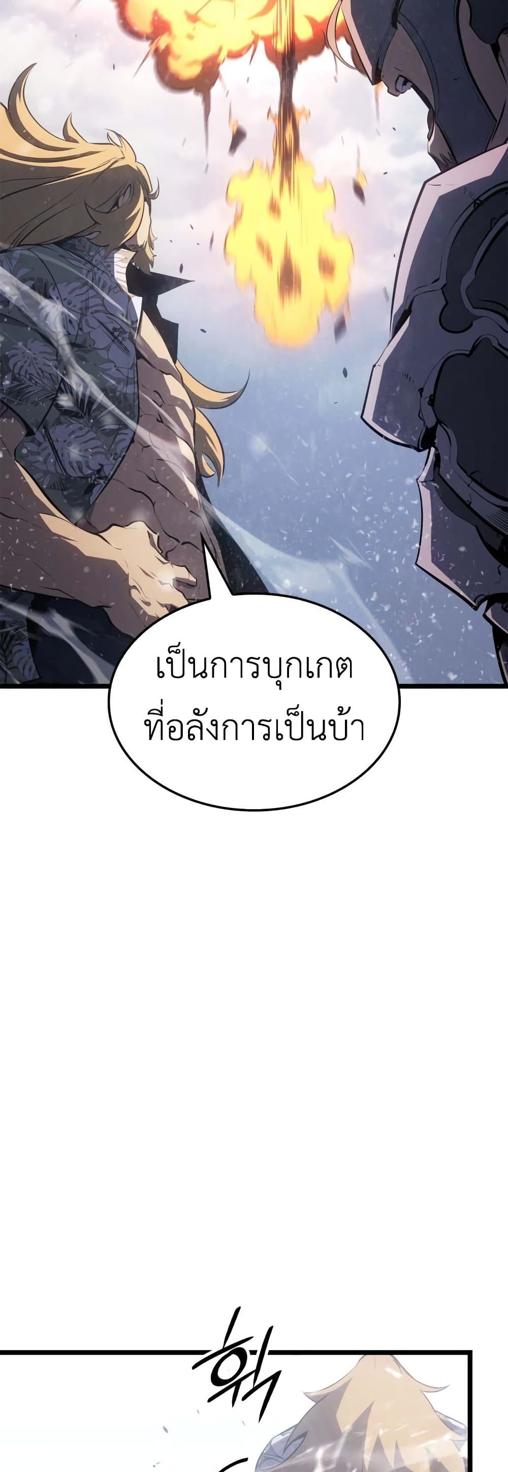 Solo leveling : Ragnarok page 32
