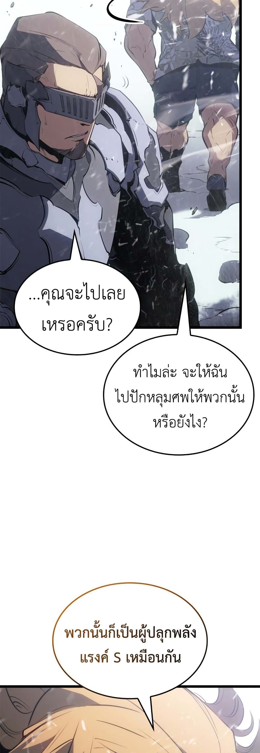 Solo leveling : Ragnarok page 33