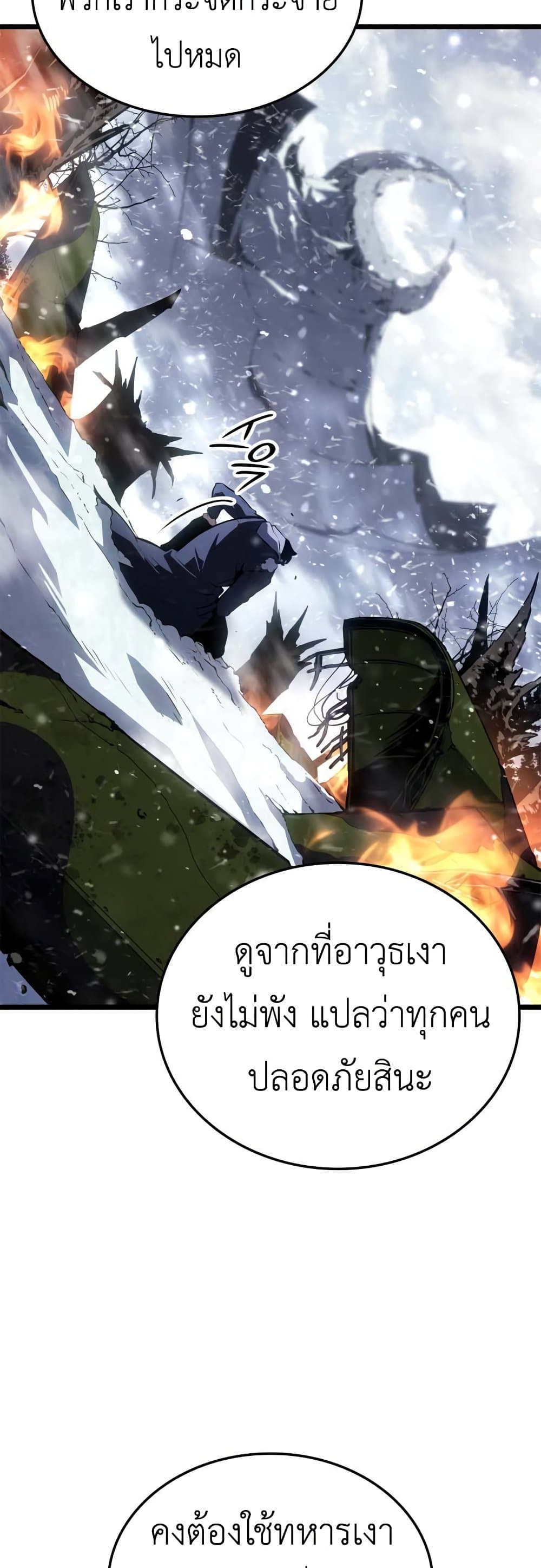 Solo leveling : Ragnarok page 38