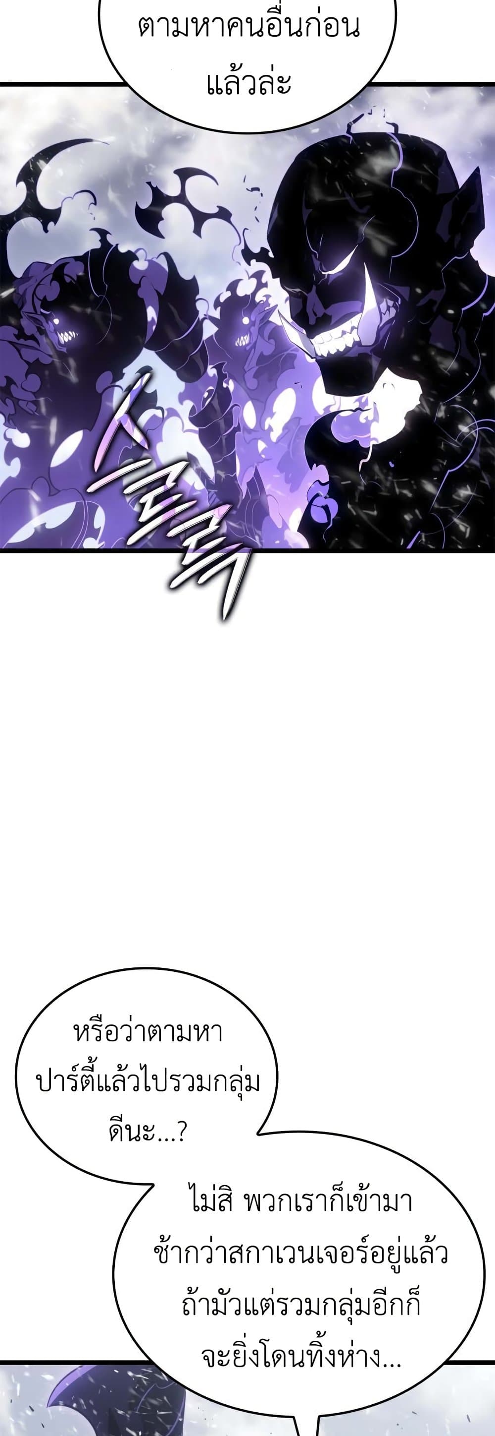 Solo leveling : Ragnarok page 39