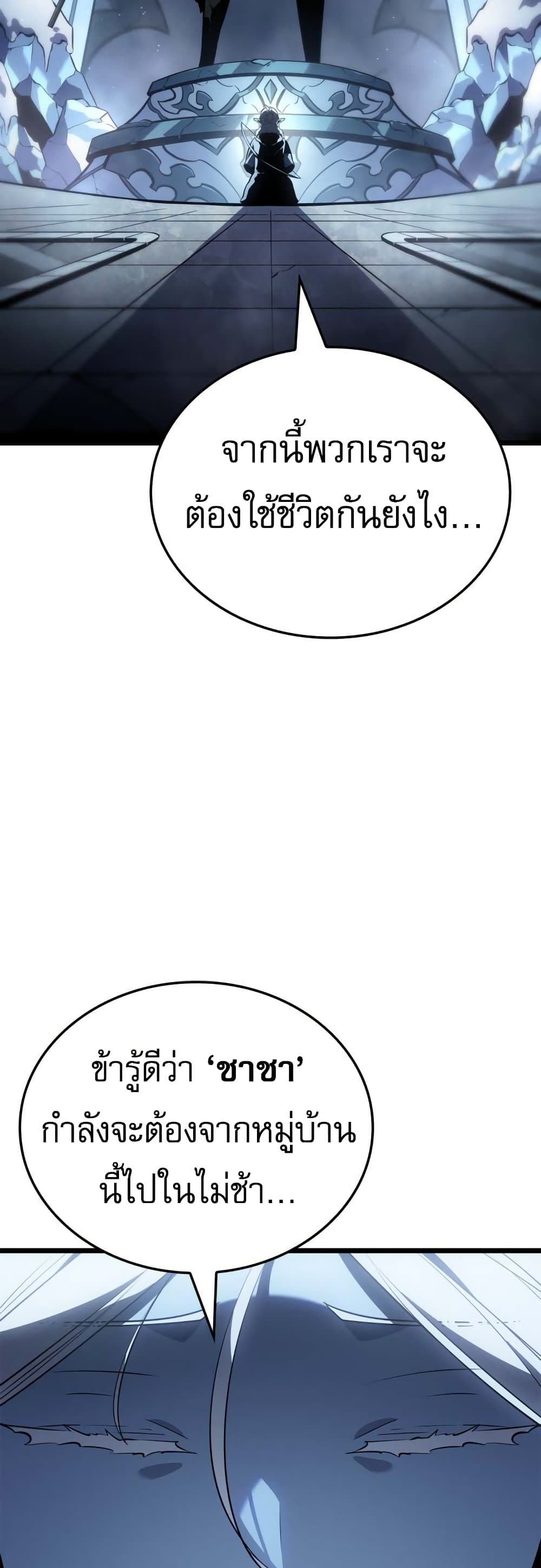 Solo leveling : Ragnarok page 54