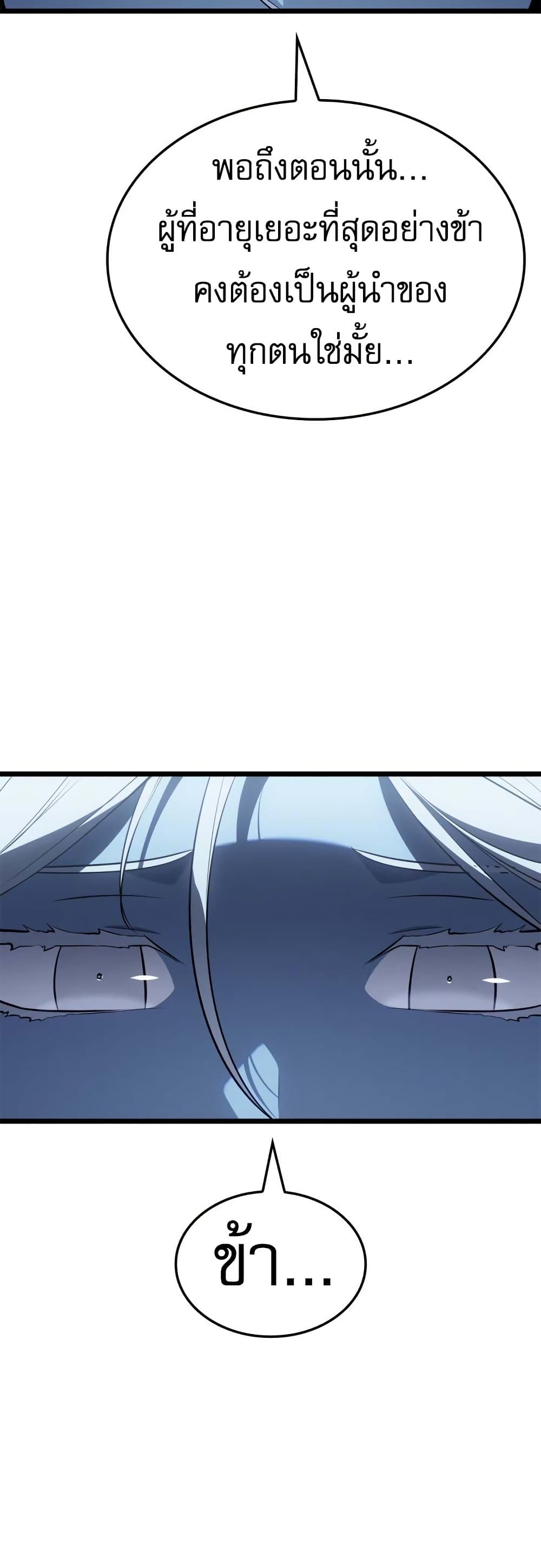 Solo leveling : Ragnarok page 55