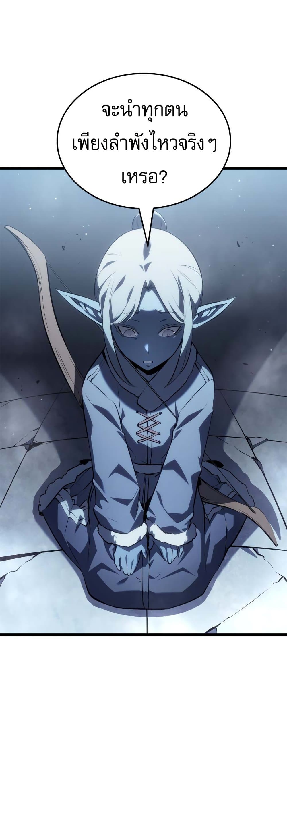 Solo leveling : Ragnarok page 56