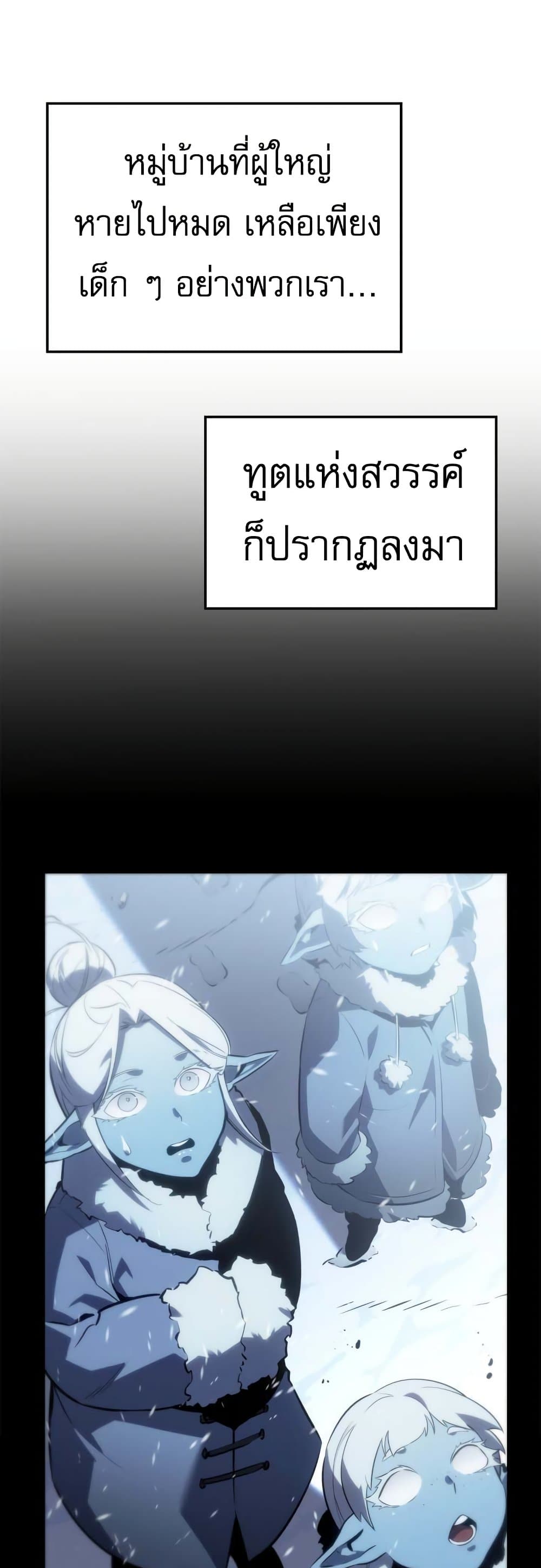 Solo leveling : Ragnarok page 57
