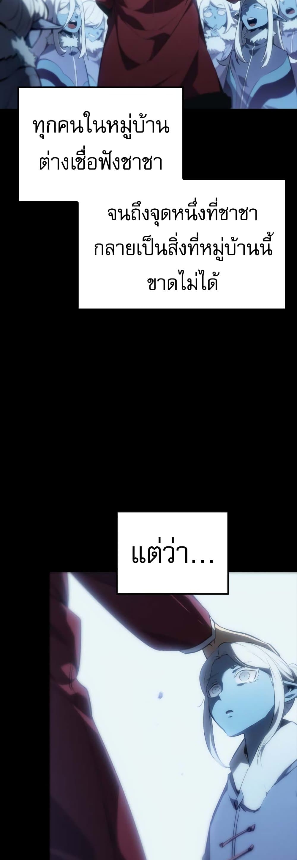 Solo leveling : Ragnarok page 60