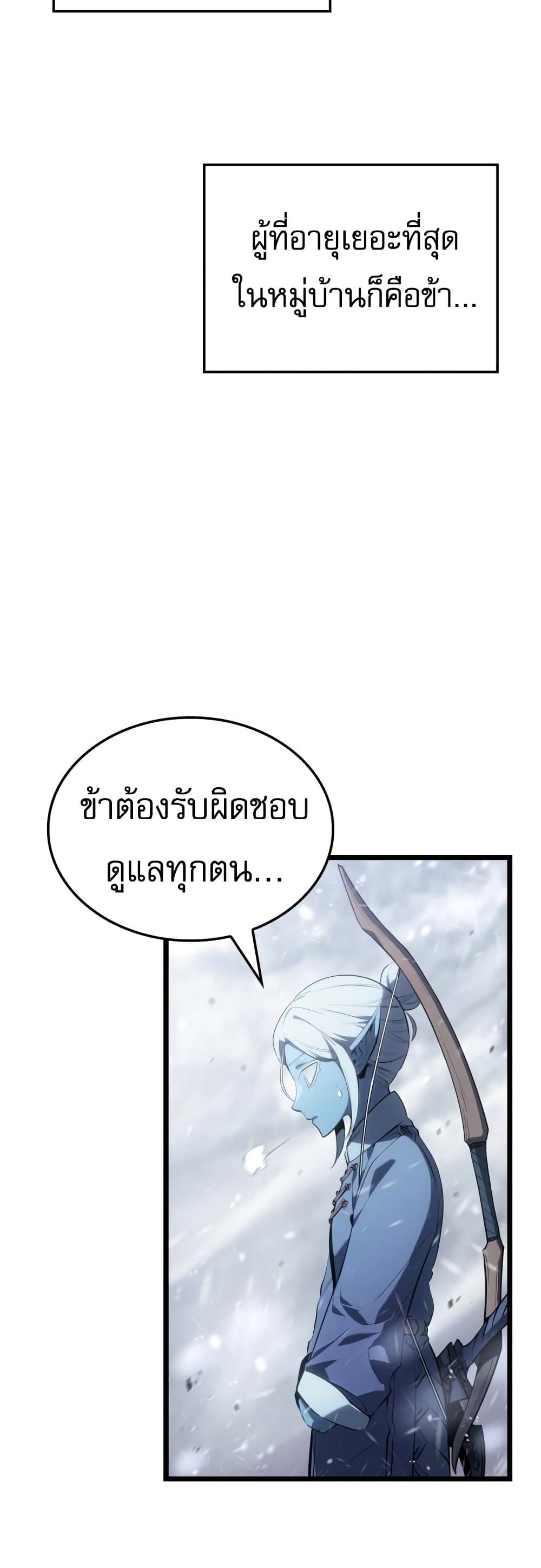 Solo leveling : Ragnarok page 63