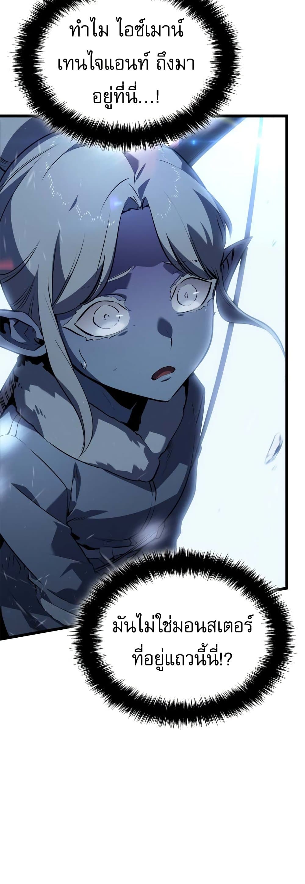 Solo leveling : Ragnarok page 66