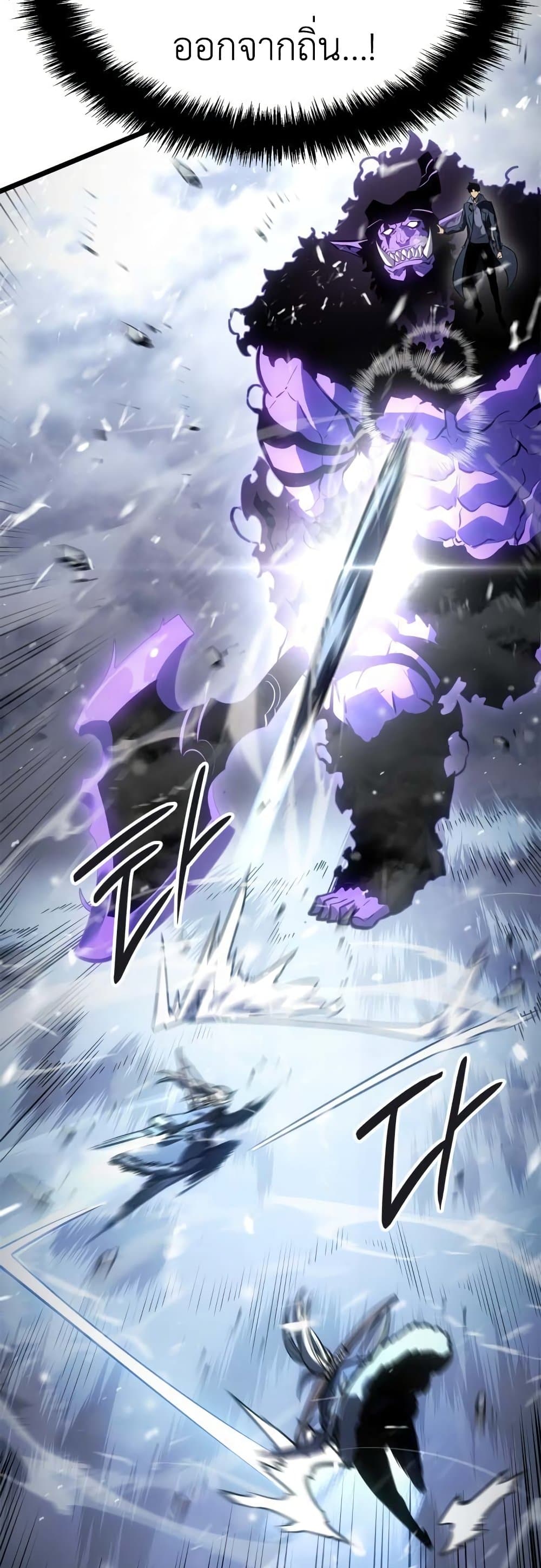 Solo leveling : Ragnarok page 75