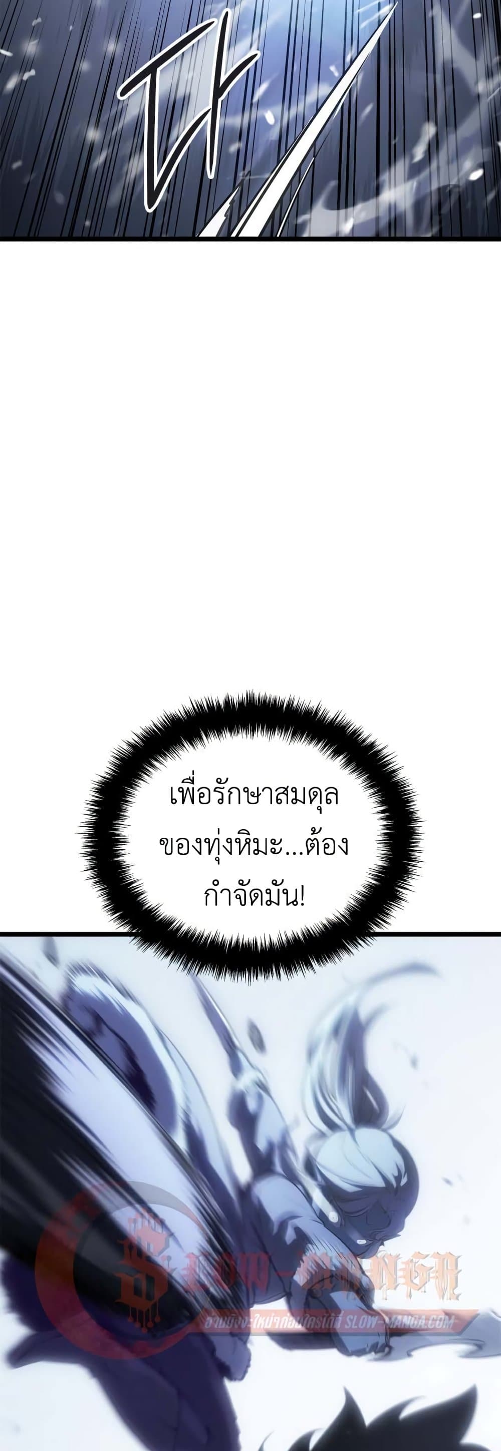 Solo leveling : Ragnarok page 76