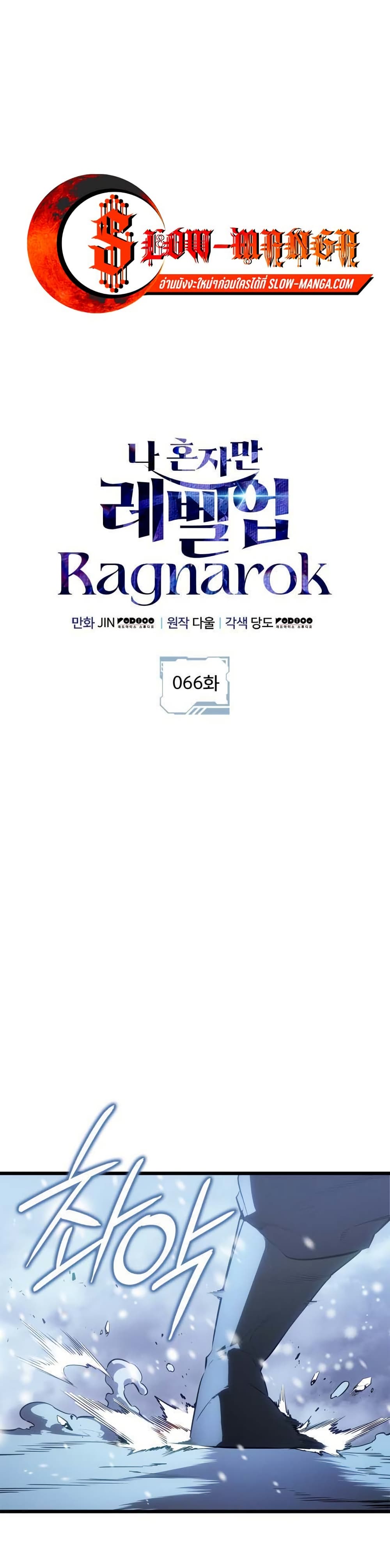 Solo leveling : Ragnarok page 1