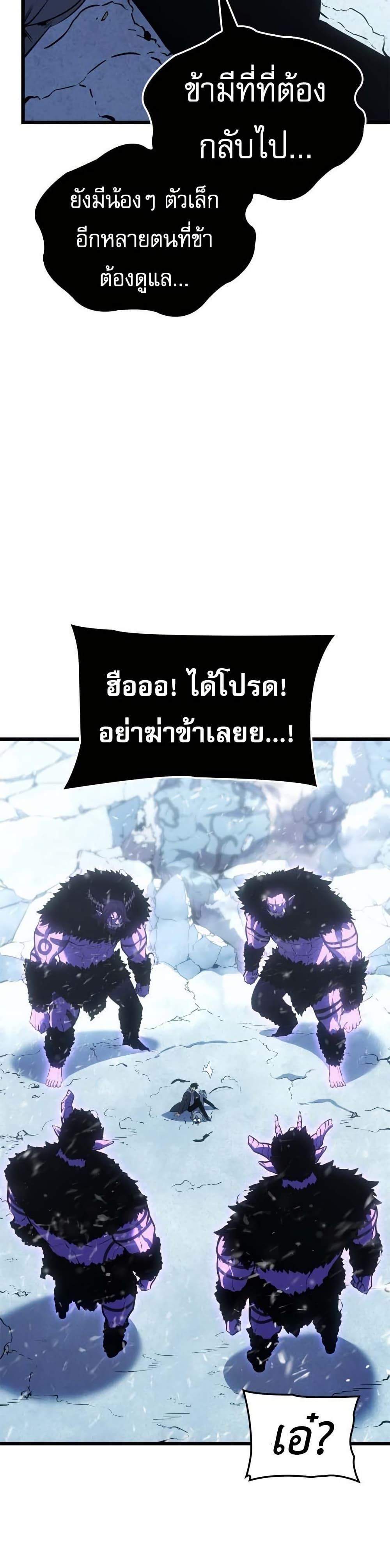 Solo leveling : Ragnarok page 10