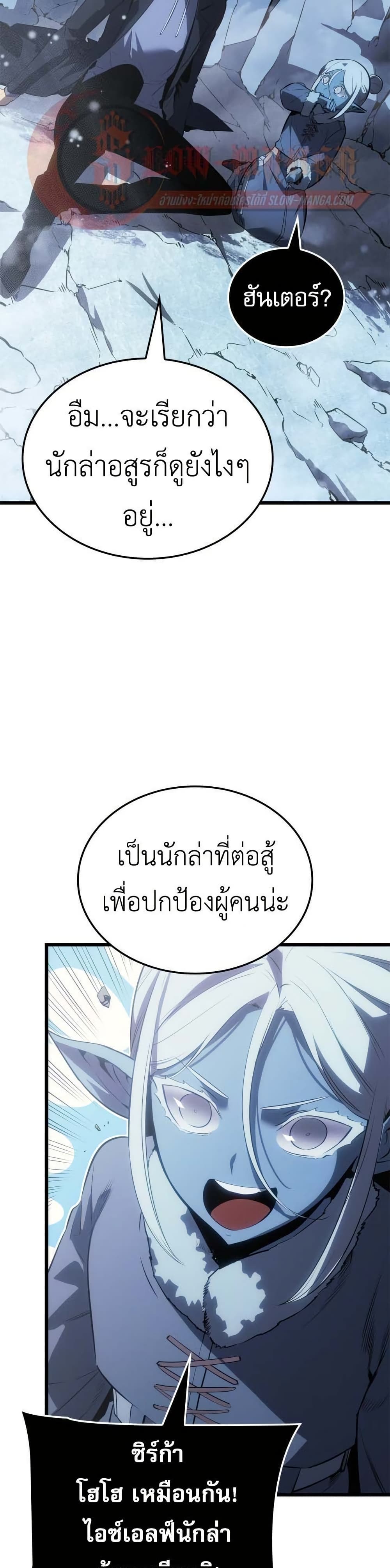 Solo leveling : Ragnarok page 17