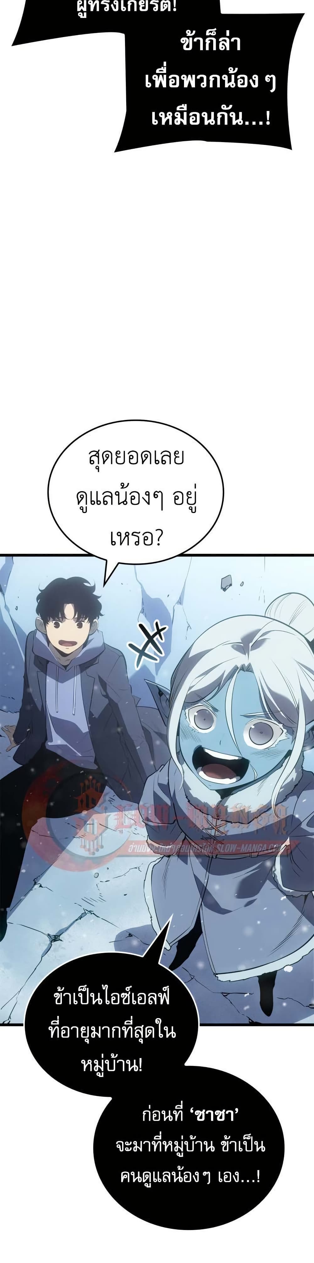 Solo leveling : Ragnarok page 18