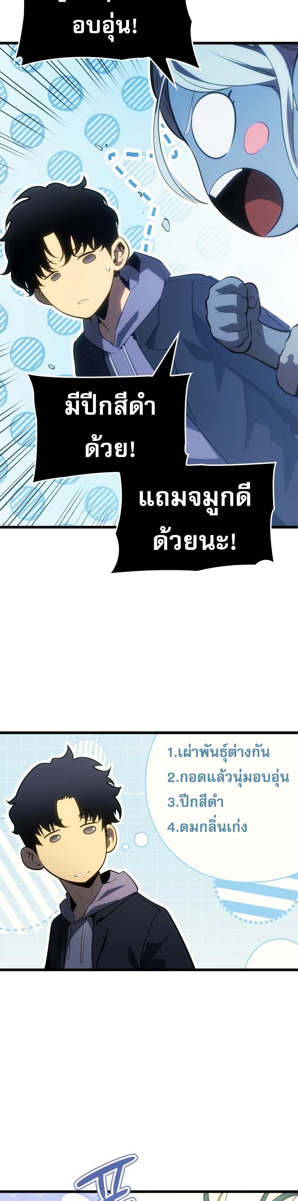 Solo leveling : Ragnarok page 21