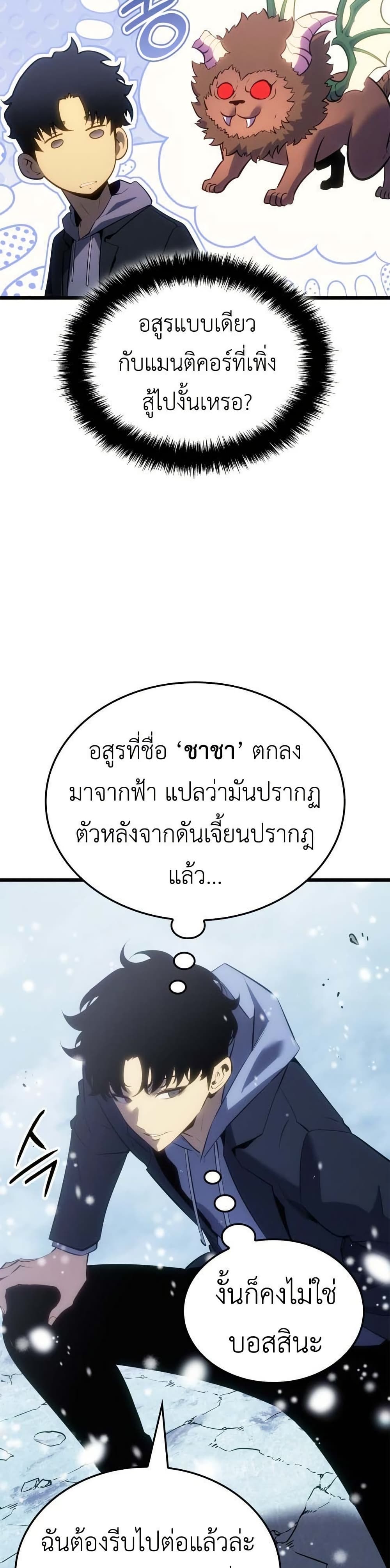Solo leveling : Ragnarok page 22