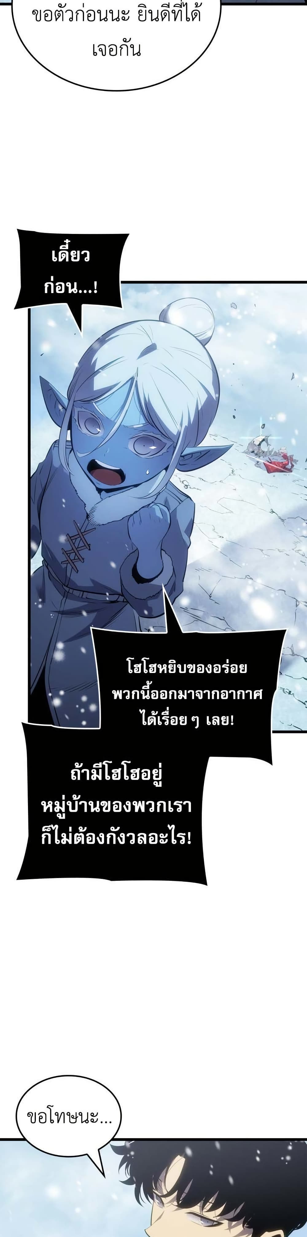 Solo leveling : Ragnarok page 23